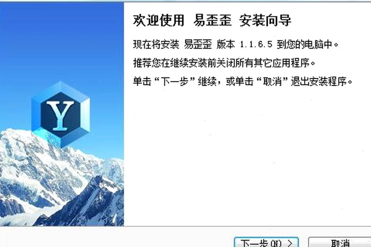 易歪歪下载